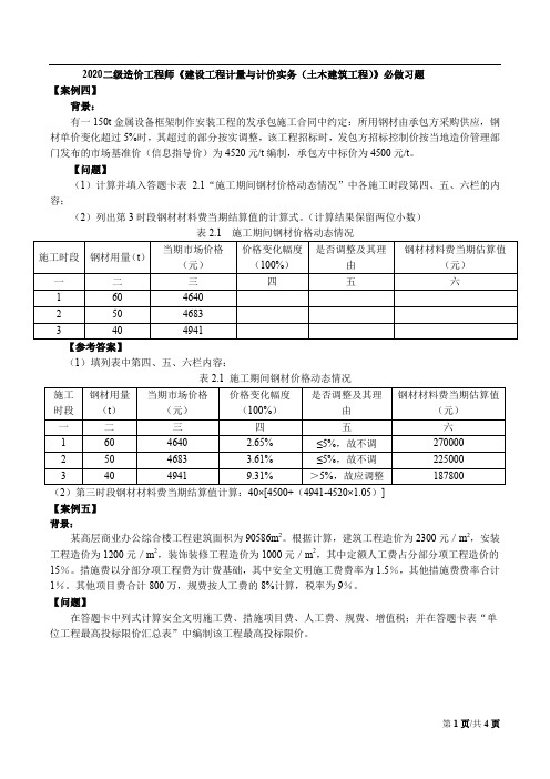 二级造价工程师《建设工程计量与计价实务(土建)》必做习题及解析(三)