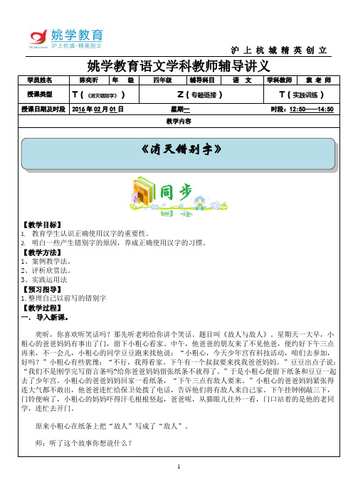 错别字—讲义(教师版)剖析