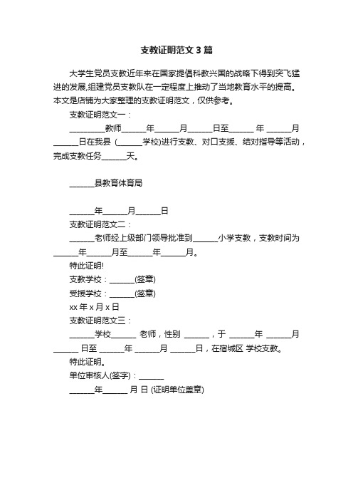 支教证明范文3篇