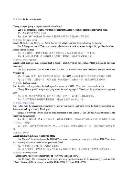 财会英语口语集锦