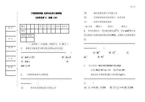 分析化学试卷附答案