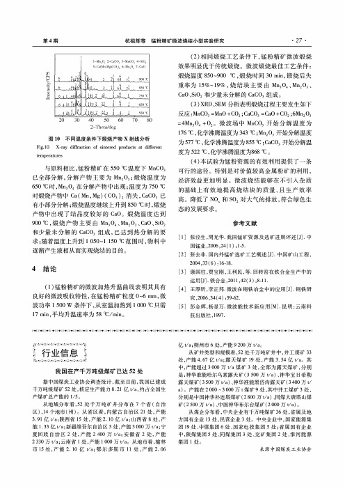 我国在产千万吨级煤矿已达52处