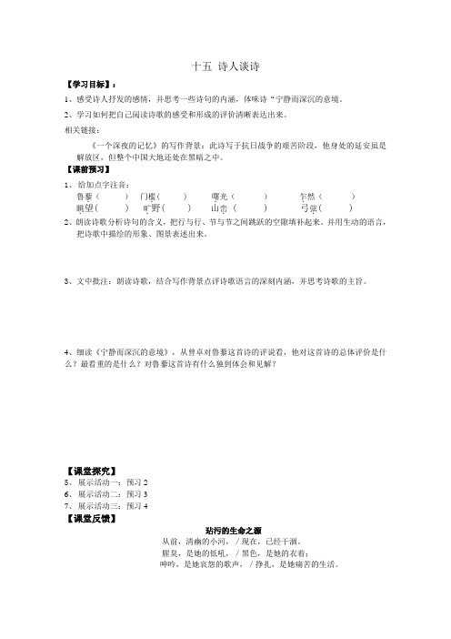 苏教版语文九年级上十五 诗人谈诗学案(2)