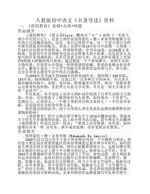 人教版初中语文名著导读复习资料