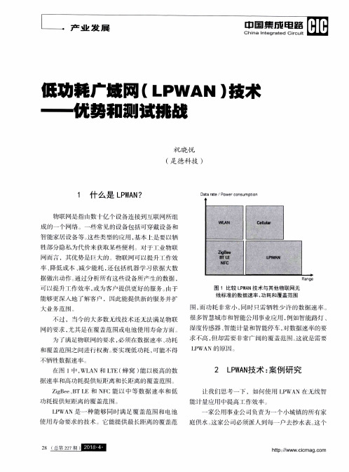 低功耗广域网(LPWAN)技术——优势和测试挑战