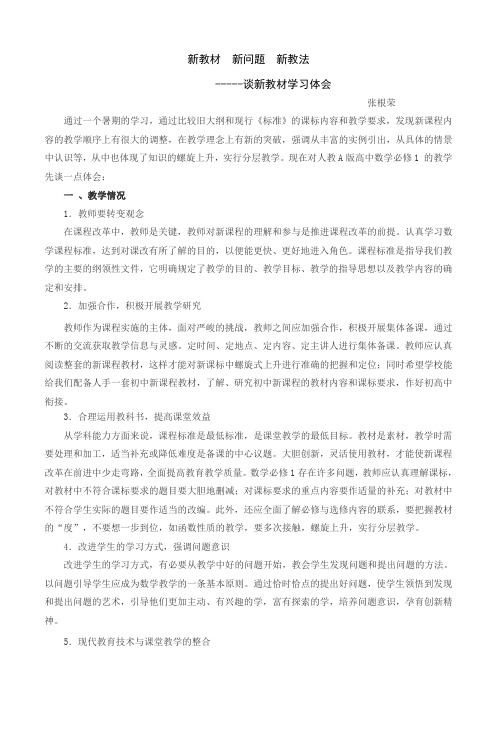 人教A版高中数学必修1 - 浙江省湖州中学