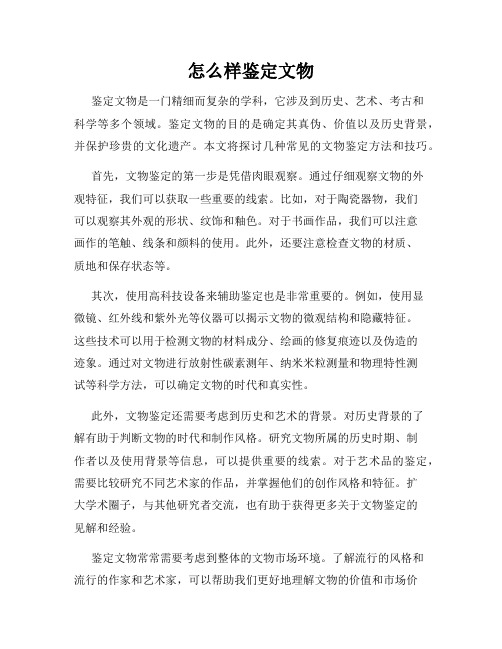 怎么样鉴定文物