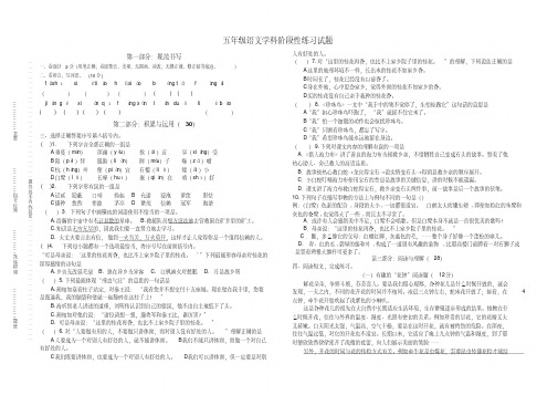 2020年最新部编版小学语文五年级上册月考试卷