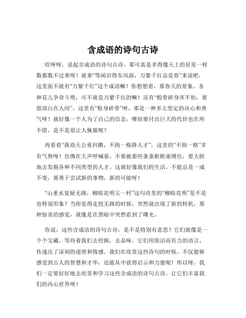 含成语的诗句古诗