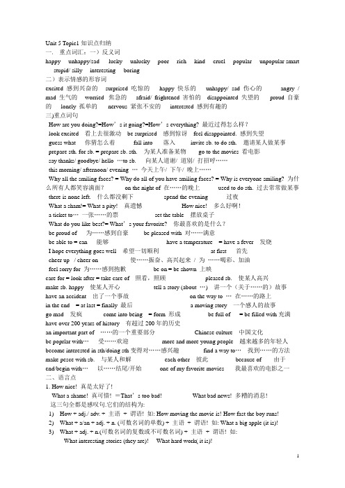 仁爱版八年级下Unit 5 Topic1知识点修改版