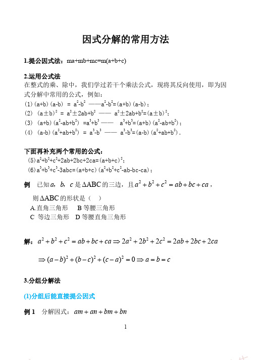 因式分解的7种方法和4种思路