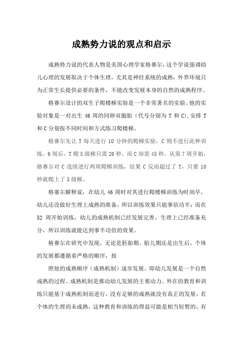 成熟势力说的主要观点与启示