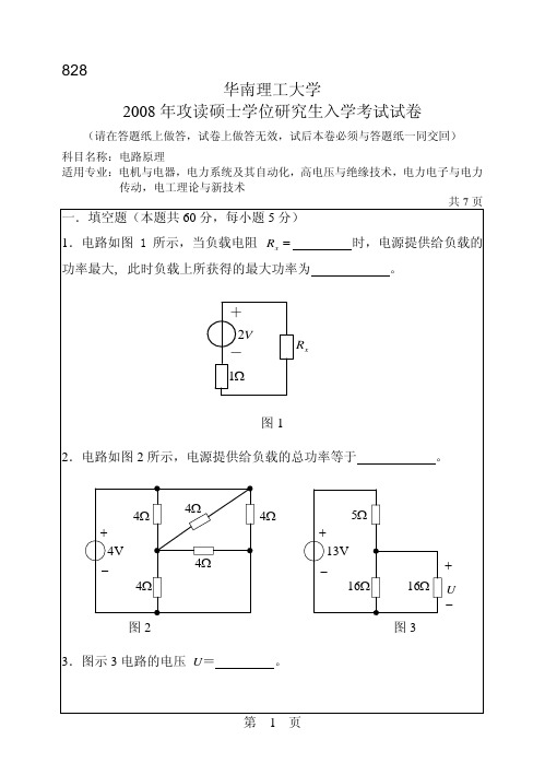 华南理工大学 电路原理- 考研真题(附答案)