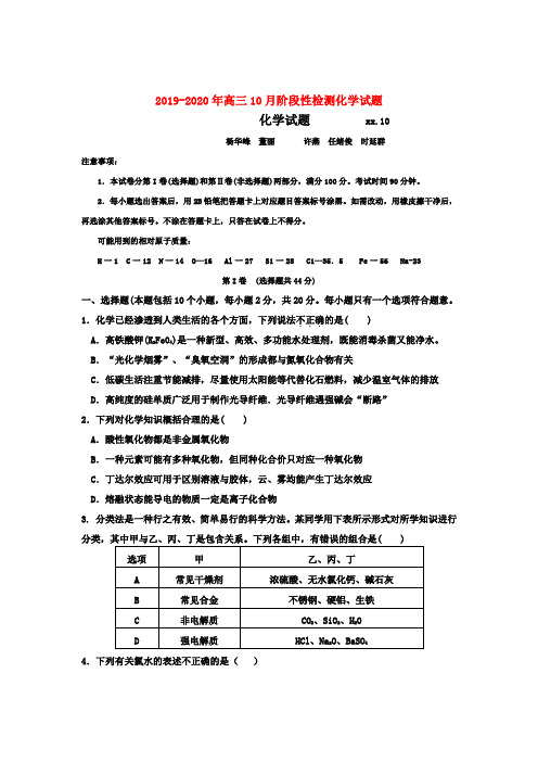 2019-2020年高三10月阶段性检测化学试题