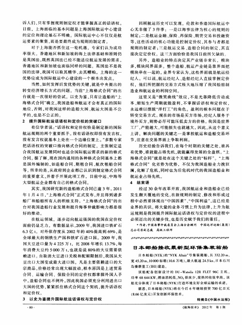 日本邮船接收最新型环保集装箱船
