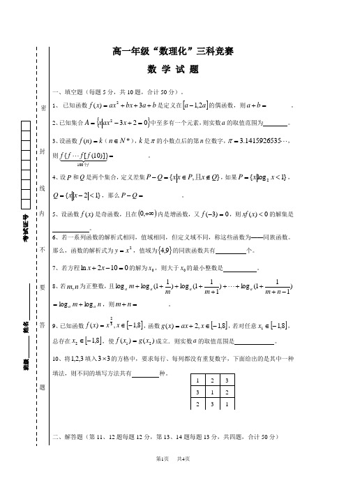 高一数学上学期竞赛试题及答案