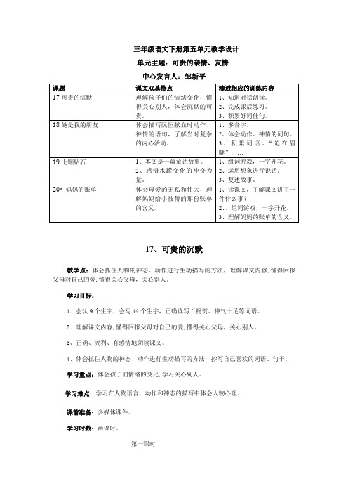 三年级语文下册第五单元教学设计