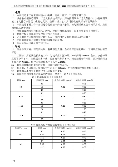 下料技术条件