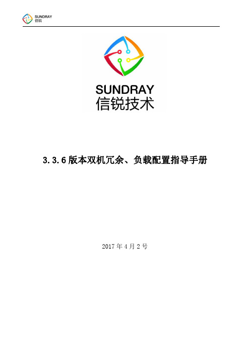 信锐技术无线控制器双机冗余及双机负载配置指导