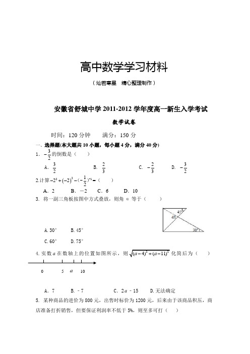 人教B版高中数学必修一高一新生入学考试