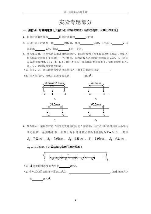 高一物理实验专题系列练习题