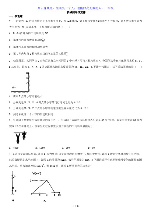 人教版高一物理必修2 第七章 机械能守恒定律 单元练习题