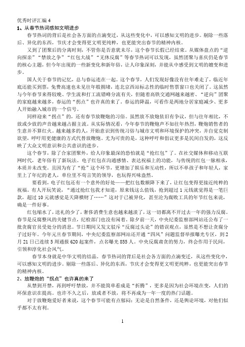 优秀时评汇编4