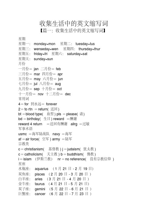 【资料】收集生活中的英文缩写词