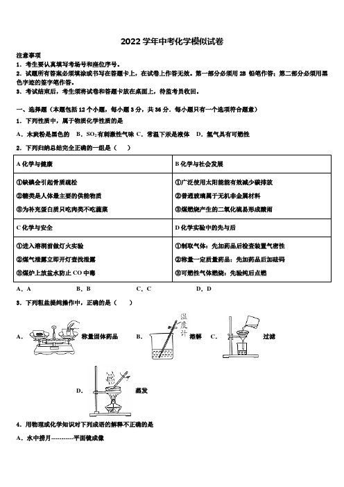 北京市重点名校2022年中考化学全真模拟试题(含解析)