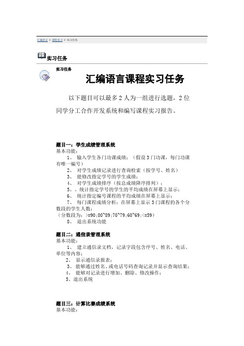 广东海洋大学 汇编语课程设计要求