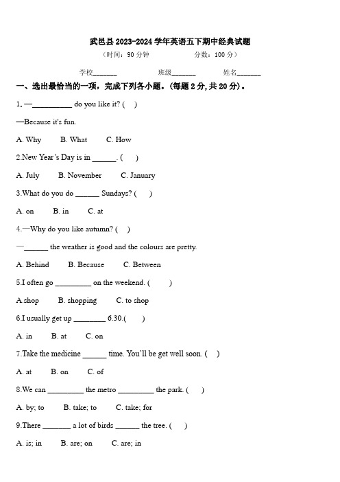 武邑县2023-2024学年英语五下期中经典试题含答案