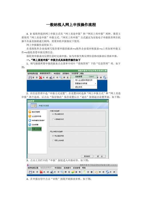 电子申报网上申报方式操作流程