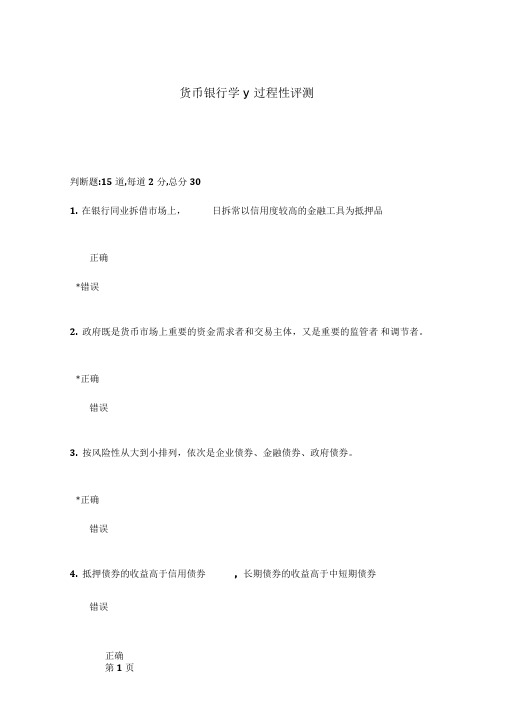 2019年货币银行学第三次形考精品文档490001