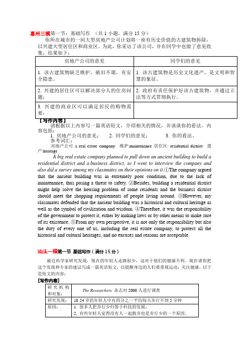 广东各地二模英语作文完整版