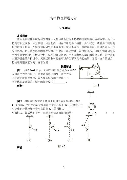 第一讲整体法