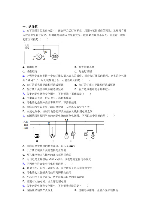 新人教版初中物理九年级全册第十九章《生活用电》测试卷(含答案解析)(2)