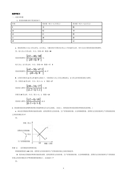 san 曼昆经济学复习