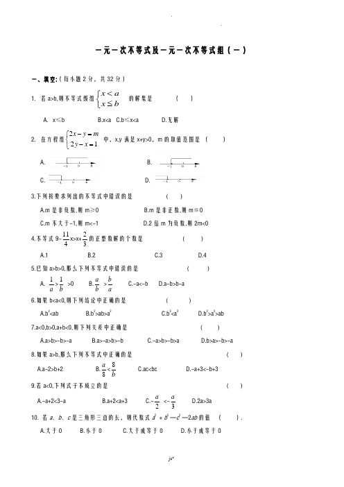 初中八年级数学一元一次不等式及一元一次不等式组专题练习