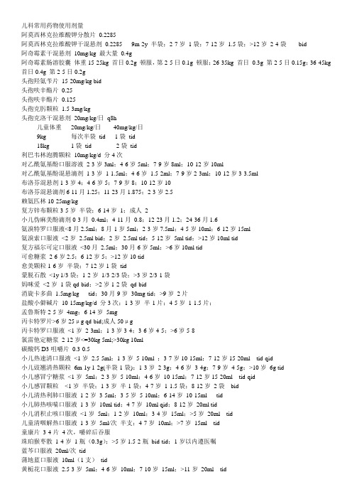 儿科常用药物使用剂量