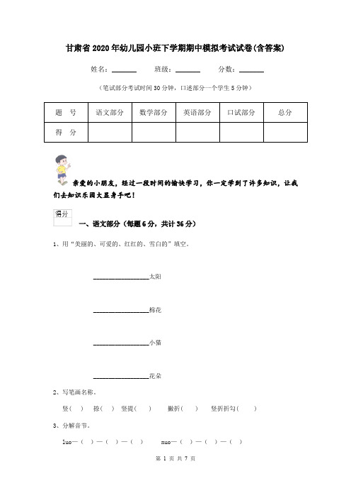 甘肃省2020年幼儿园小班下学期期中模拟考试试卷(含答案)