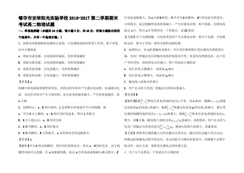 高二物理下学期期末考试试题(含解析)高二全册物理试题10