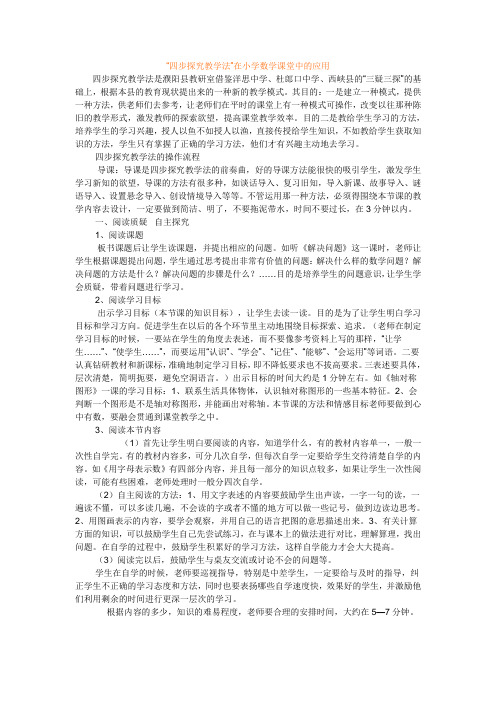 四步探究教学法