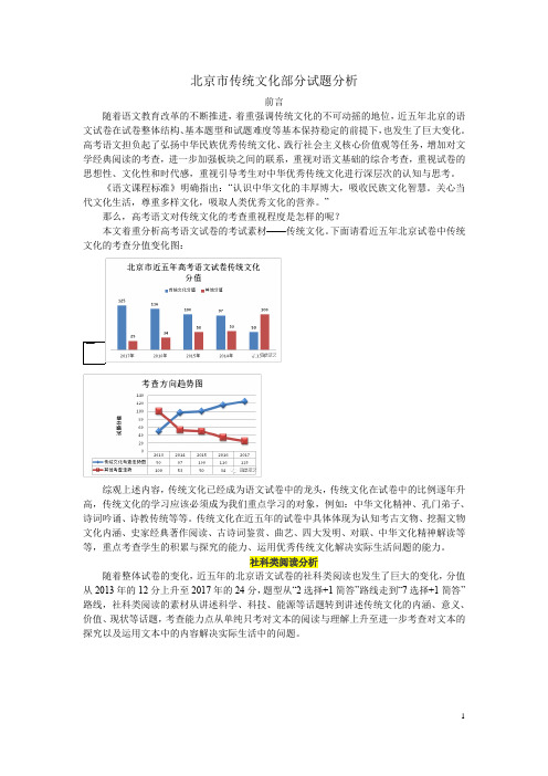 高中语文高三高考传统文化部分试题分析