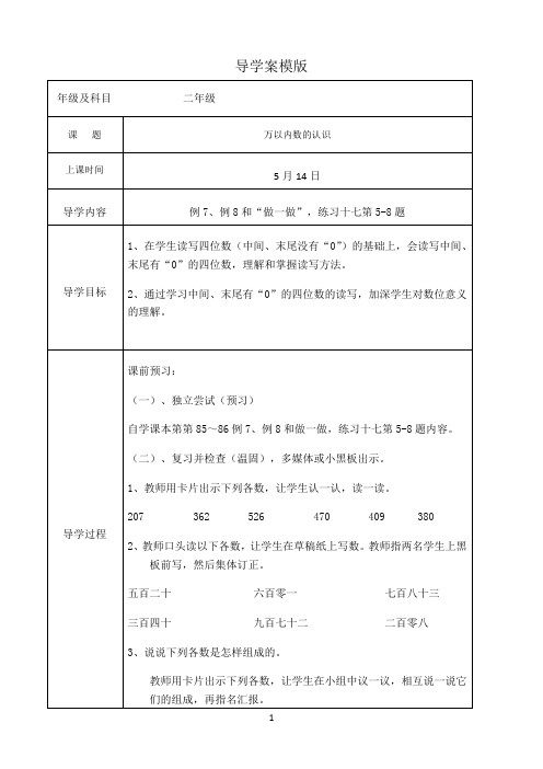 二年级数学第十四周4导学案 - 副本 (2)