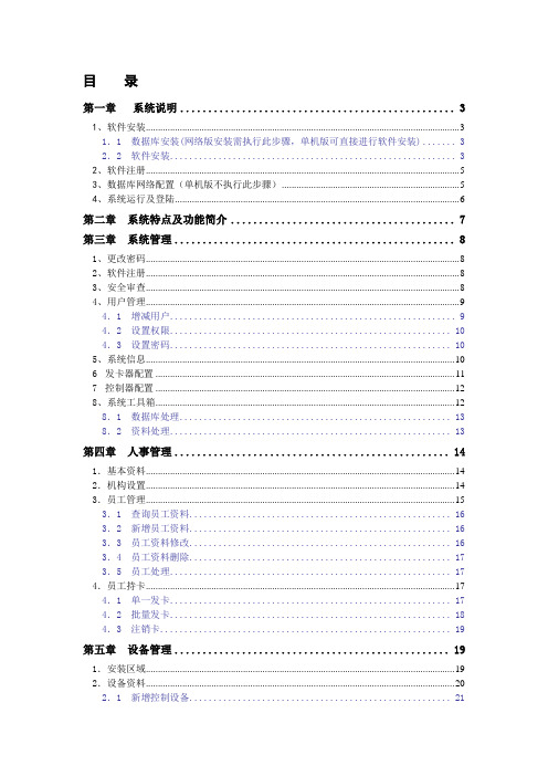 英文版门禁软件使用手册