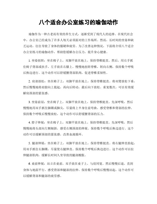 八个适合办公室练习的瑜伽动作