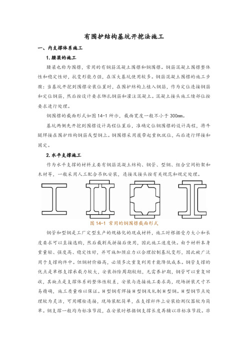 有围护结构基坑开挖法施工