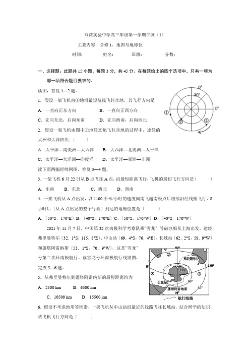 河北省承德市双滦区实验中学2021届高三一轮复习地理午测1Word版含答案