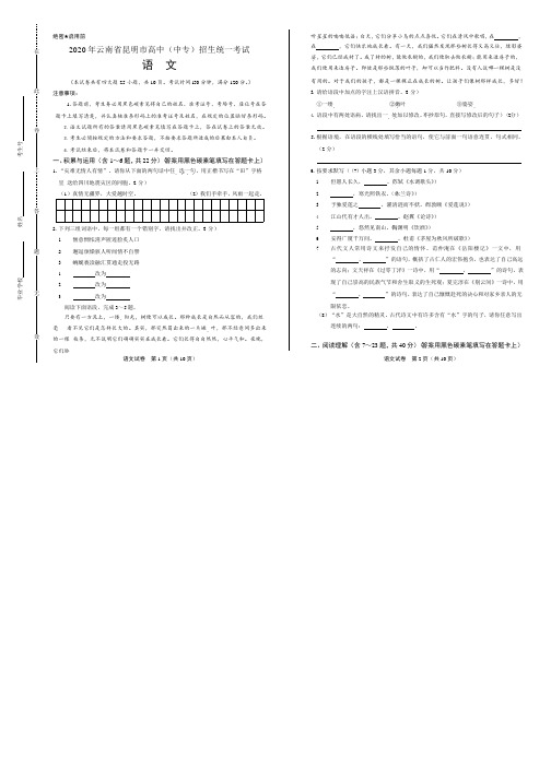 2020年云南省昆明中考语文试卷附真卷答案解析