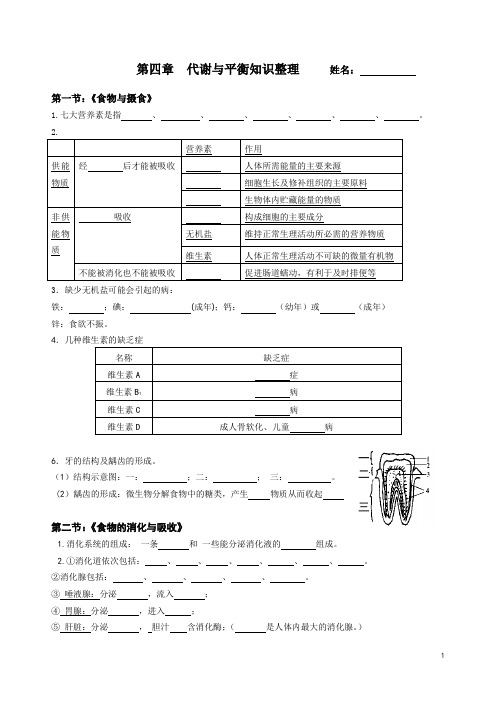 九上科学第四章知识点整理